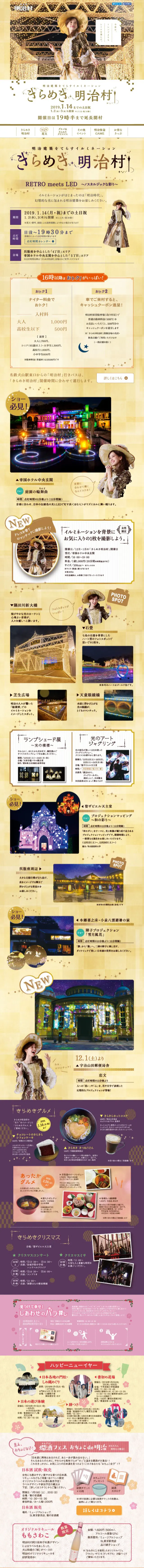 きらめき明治村のLPデザイン（サービス・保険・金融／イエロー系／キレイ系）スマホ版