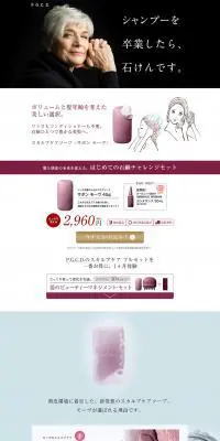 P.G.C.D.のスカルプケアのLPデザイン（美容・スキンケア・香水／ピンク系／シンプル系）PC版