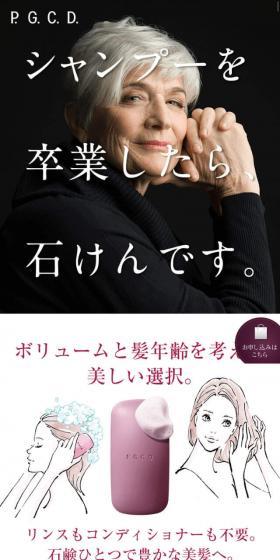 P.G.C.D.'s Scalp Care LP design (Beauty, Skincare, Fragrance / Pink shades / Simple) Mobile version