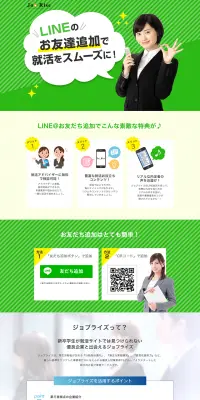 エージェントサービスのLPデザイン（インターネットサービス／グリーン系／シンプル系）PC版