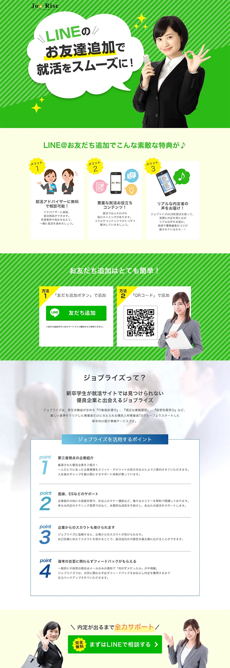 Agent service LP design (Internet service / Green tones / Simple) PC version