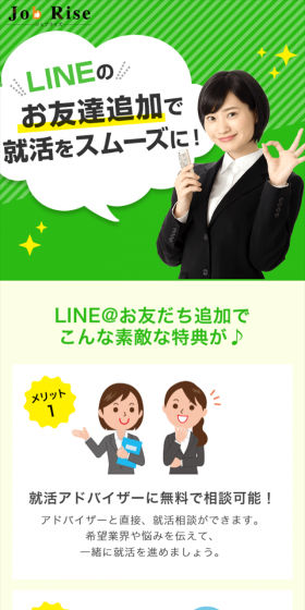 エージェントサービスのLPデザイン（インターネットサービス／グリーン系／シンプル系）スマホ版