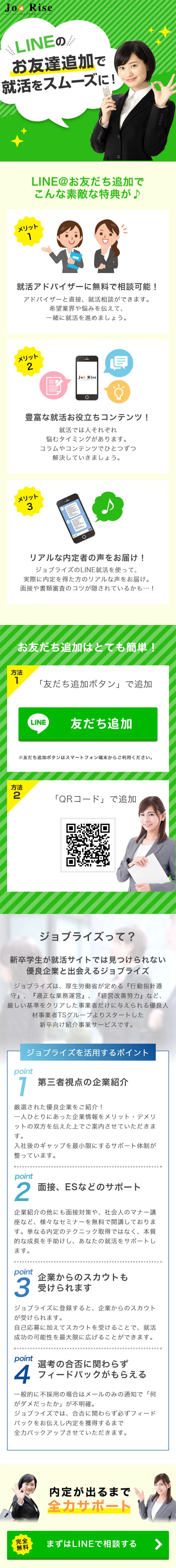 Agent service LP design (Internet service / Green tones / Simple) Mobile version