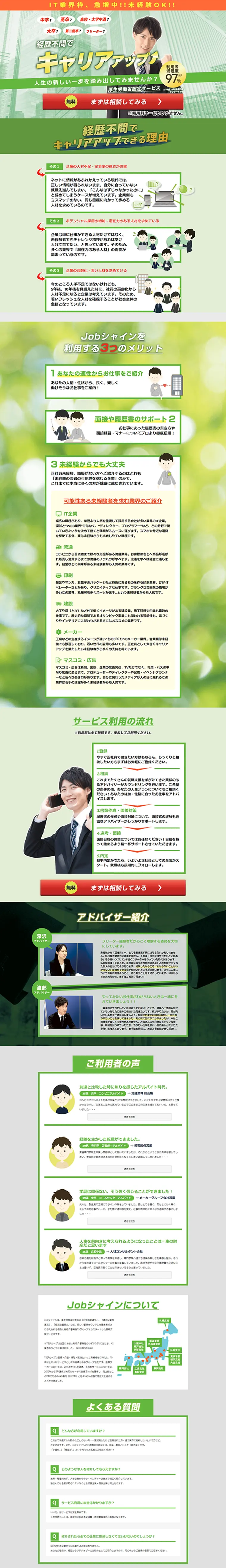 JobシャインのLPデザイン（求人・採用関連／オレンジ系／にぎやか系）PC版