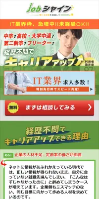 JobシャインのLPデザイン（求人・採用関連／オレンジ系／にぎやか系）スマホ版