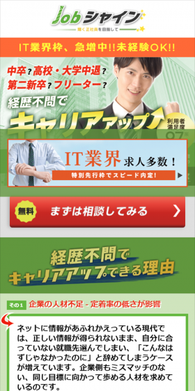 JobシャインのLPデザイン（求人・採用関連／オレンジ系／にぎやか系）スマホ版
