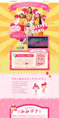 テンプスタッフ×チャラン・ポ・ランタン×棚橋弘至(新日本プロレス) はたらく女子への応援ソング第３弾のLPデザイン（サービス・保険・金融／ゴールド系／にぎやか系）PC版
