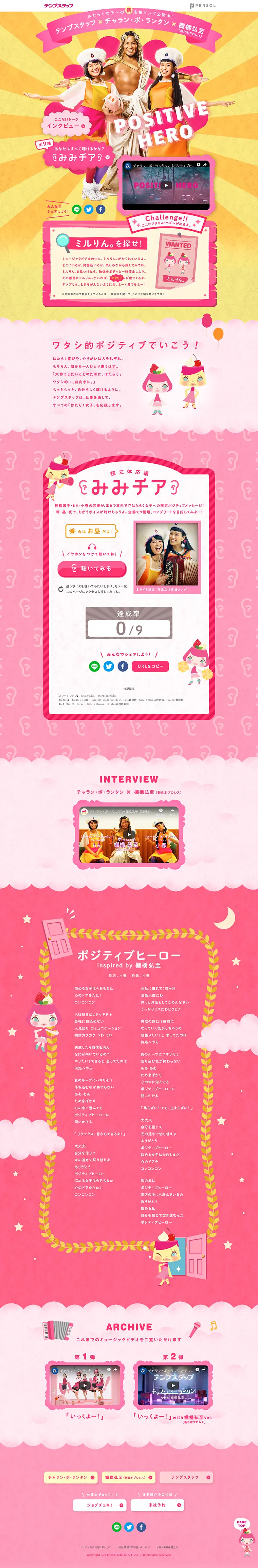 Tempstaff x Charan-Po-Rantan x Hiroshi Tanahashi (New Japan Pro-Wrestling) - 3rd Support Song for Working Women LP design (Services, Insurance, and Finance / Gold tones / Lively type) PC version