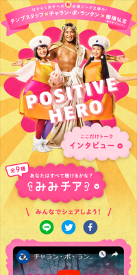 Tempstaff x Charan-Po-Rantan x Hiroshi Tanahashi (New Japan Pro-Wrestling) - 3rd Support Song for Working Women