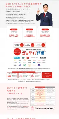 人事評価制度のLPデザイン（インターネットサービス／レッド系／シンプル系）PC版
