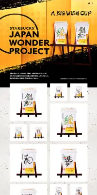 ジャパンワンダープロジェクトのLPデザイン（飲料・お酒／ゴールド系／かっこいい系）PC版