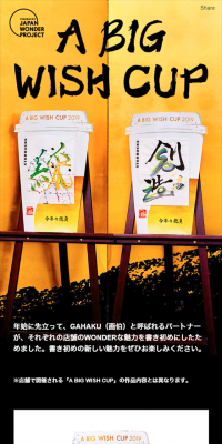 ジャパンワンダープロジェクト