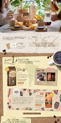 季節のコーヒーのLPデザイン（飲料・お酒／ベージュ系／アート・芸術系）PC版