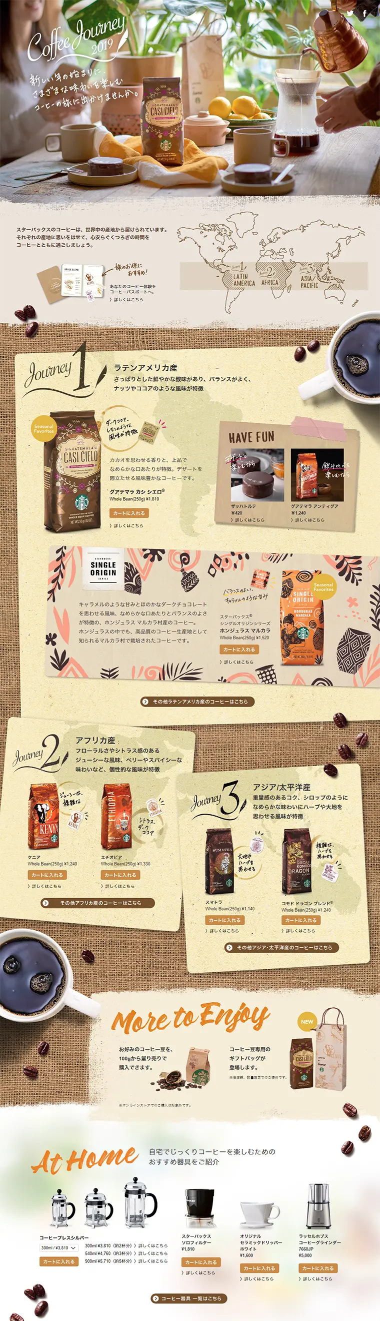 季節のコーヒーのLPデザイン（飲料・お酒／ベージュ系／アート・芸術系）PC版