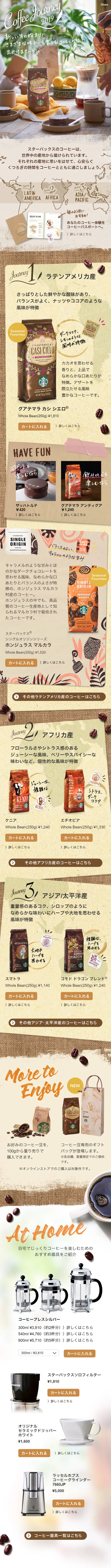 季節のコーヒーのLPデザイン（飲料・お酒／ベージュ系／アート・芸術系）スマホ版
