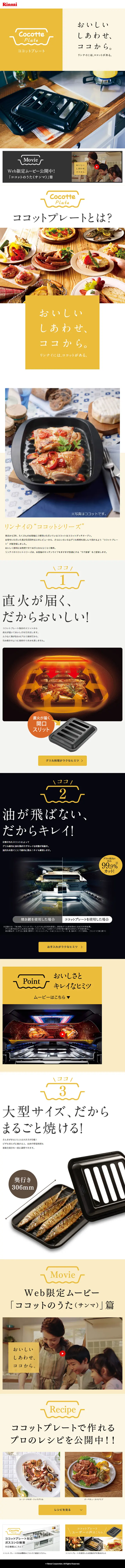 Cocotte Plate LP design (goods / White-based / Simple) Mobile version