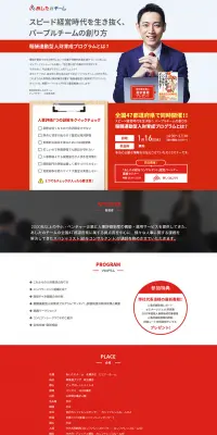 報酬連動型人材育成プログラムのLPデザイン（サービス・保険・金融／レッド系／キレイ系）PC版