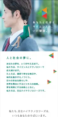 日立ハイテクノロジーズのLPデザイン（サービス・保険・金融／グリーン系／シンプル系）スマホ版