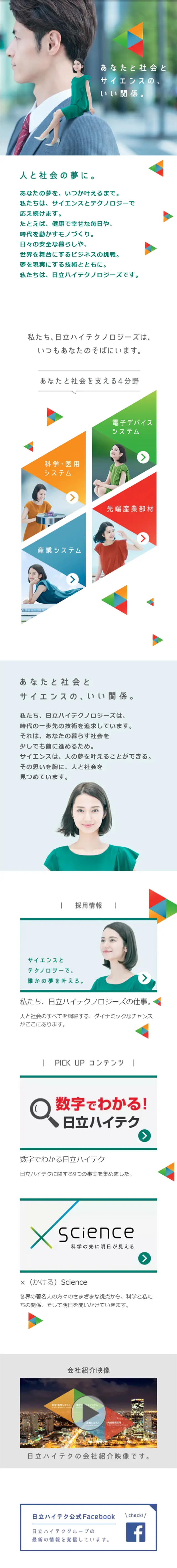 Hitachi High-Technologies LP design (Services, Insurance, and Finance / Green tones / Simple) Mobile version