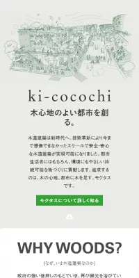 中大規模木造建築のLPデザイン（サービス・保険・金融／グリーン系／シンプル系）スマホ版