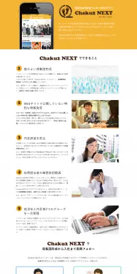 Chaku2 NEXTのLPデザイン（インターネットサービス／イエロー系／シンプル系）PC版