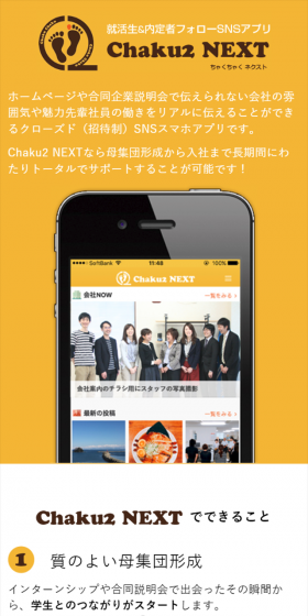 SNS App for Job-Hunting Students & Prospective Employees