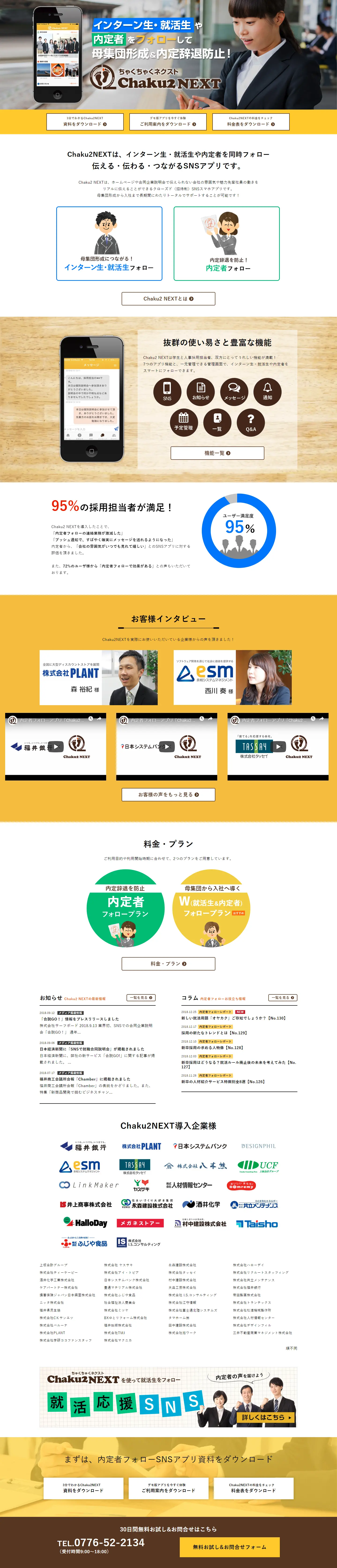 就活生＆内定者フォローSNSアプリのLPデザイン（インターネットサービス／イエロー系／にぎやか系）PC版