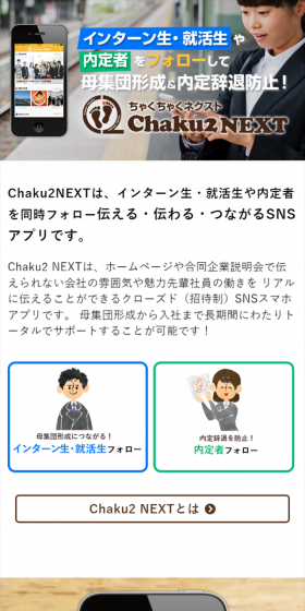 Follow interns, job seekers, and offer holders on SNS to build a talent pool & prevent offer rejections!