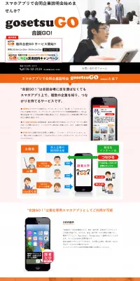 合説GO！のLPデザイン（インターネットサービス／オレンジ系／にぎやか系）PC版
