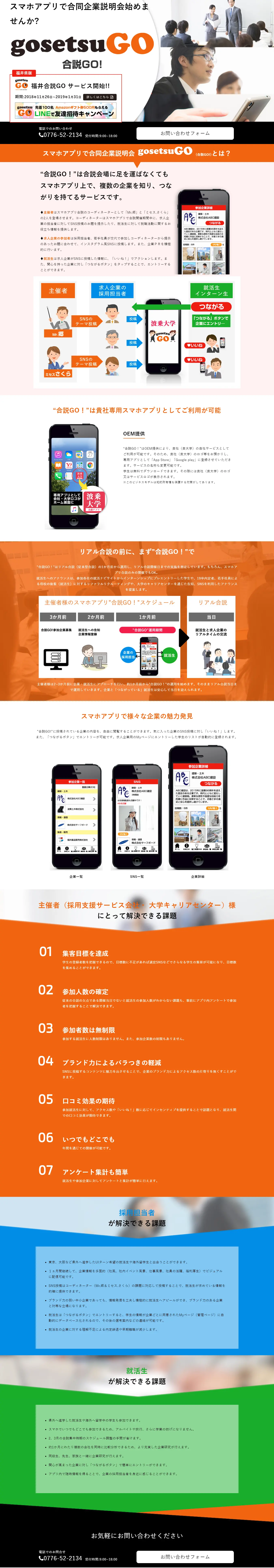 Gousetsu GO! LP design (Internet service / Orange tones / Lively type) PC version
