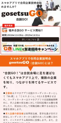 合説GO！のLPデザイン（インターネットサービス／オレンジ系／にぎやか系）スマホ版