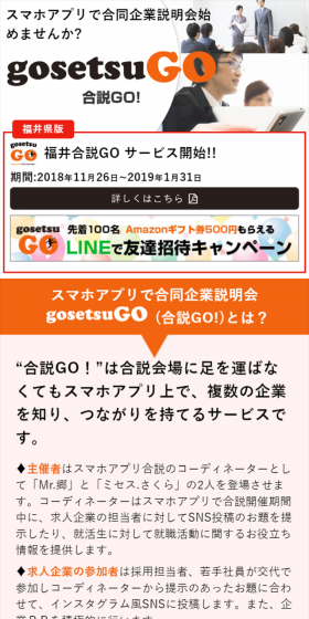 Gousetsu GO! LP design (Internet service / Orange tones / Lively type) Mobile version