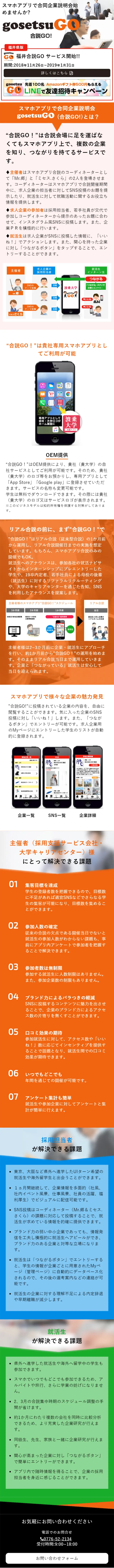 Gousetsu GO! LP design (Internet service / Orange tones / Lively type) Mobile version