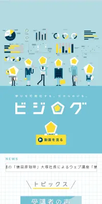 ビジログのLPデザイン（サービス・保険・金融／イエロー系／シンプル系）スマホ版