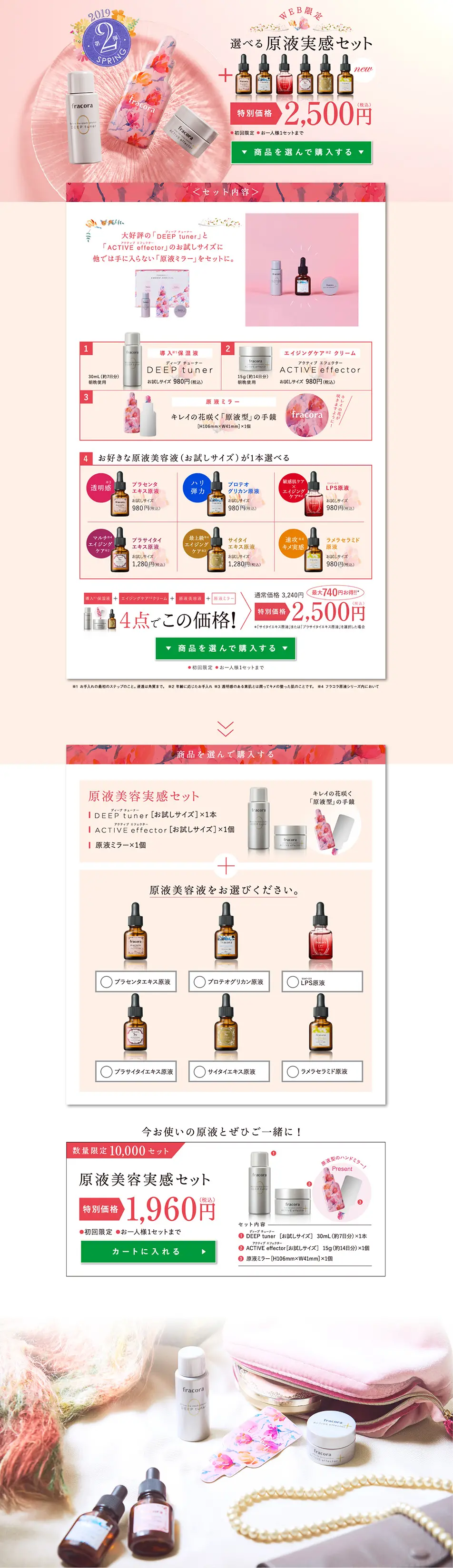 選べる原液実感セットのLPデザイン（美容・スキンケア・香水／ピンク系／キレイ系）PC版