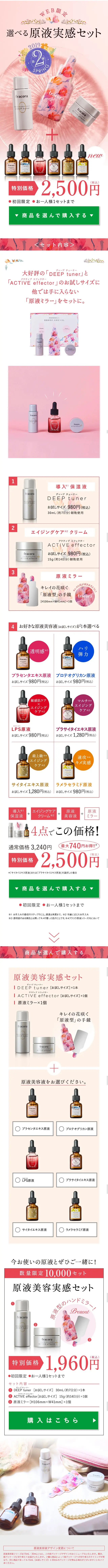 選べる原液実感セットのLPデザイン（美容・スキンケア・香水／ピンク系／キレイ系）スマホ版