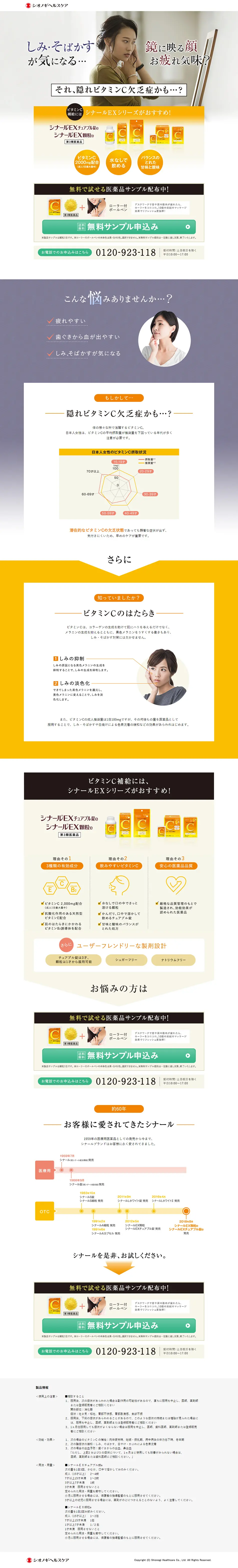 Shionogi Healthcare LP design (Health and Beauty Foods and Supplements / yellow / Simple) PC version