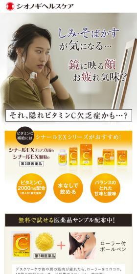 シオノギヘルスケアのLPデザイン（健康・美容食品・サプリ／イエロー系／シンプル系）スマホ版