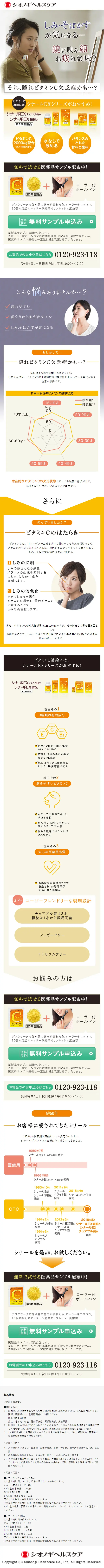 Shionogi Healthcare LP design (Health and Beauty Foods and Supplements / yellow / Simple) Mobile version