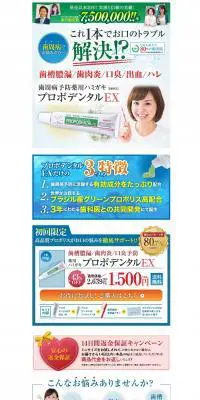 プロポデンタルEXのLPデザイン（美容・スキンケア・香水／グリーン系／信頼・安心系）PC版