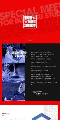 部活出張説明会のLPデザイン（企業・会社・お店／ブラック系／シンプル系）PC版