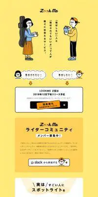 LOOKMEのLPデザイン（サービス・保険・金融／イエロー系／マンガ・イラスト系）PC版