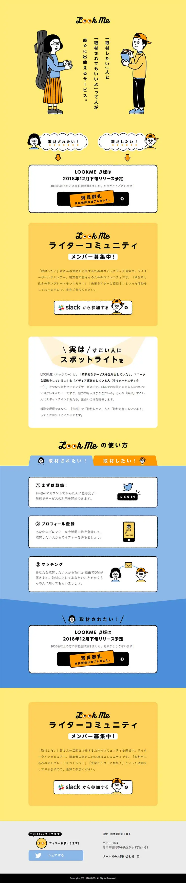 LOOKMEのLPデザイン（サービス・保険・金融／イエロー系／マンガ・イラスト系）PC版