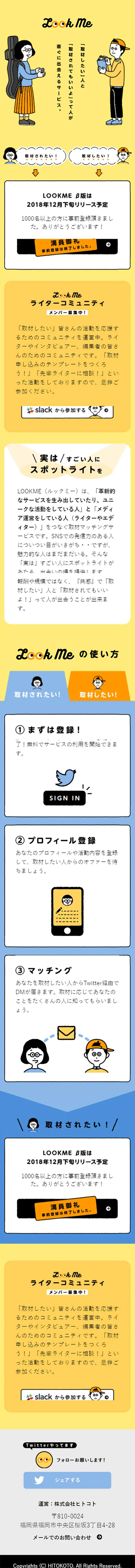 LOOKMEのLPデザイン（サービス・保険・金融／イエロー系／マンガ・イラスト系）スマホ版