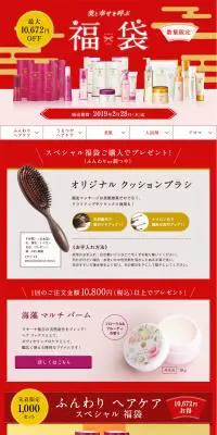 福袋 2019のLPデザイン（インターネットサービス／レッド系／和風系）PC版