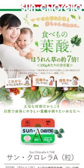 Sunchlorella LP design (Health foods, health drinks, and supplements / White-based / Cute style) Mobile version