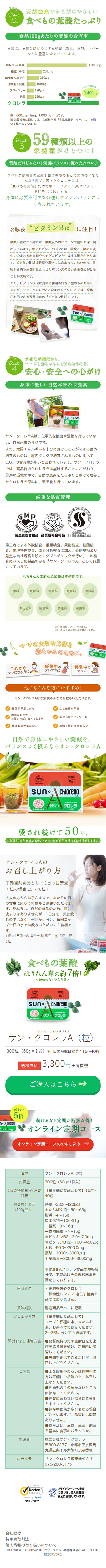 Sunchlorella LP design (Health foods, health drinks, and supplements / White-based / Cute style)