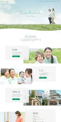 介護事業・保育事業のLPデザイン（企業・会社・お店／グリーン系／シンプル系）PC版