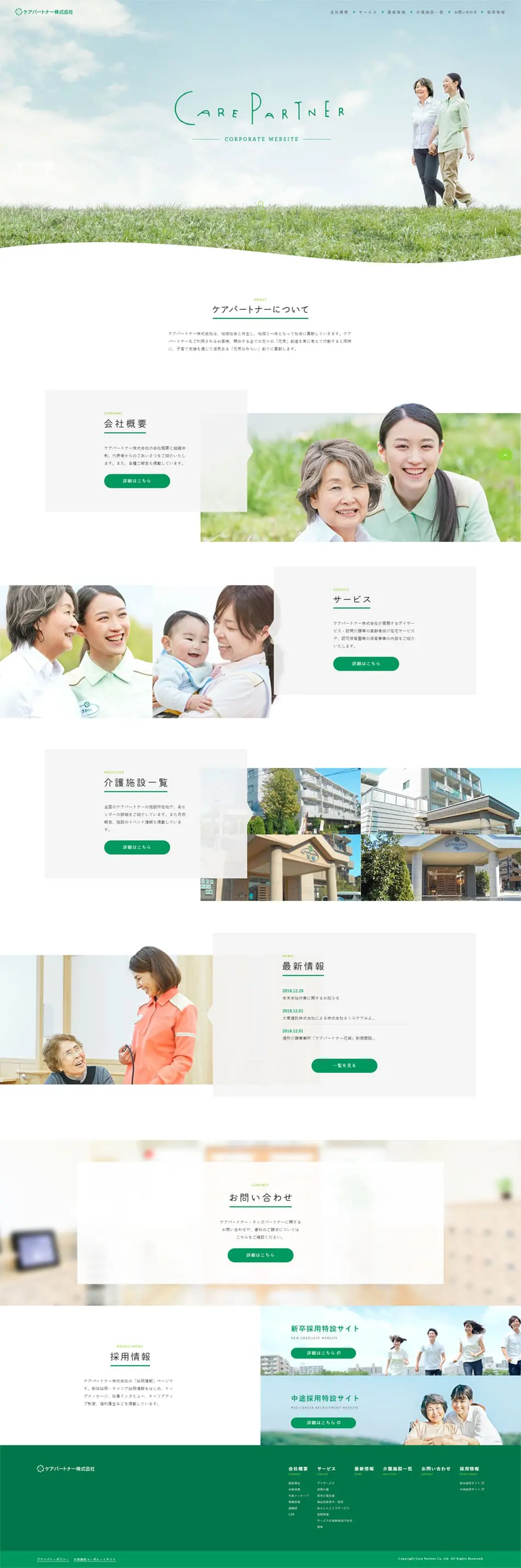 Nursing care business and childcare business LP design (Businesses, companies, stores / Green tones / Simple) PC version