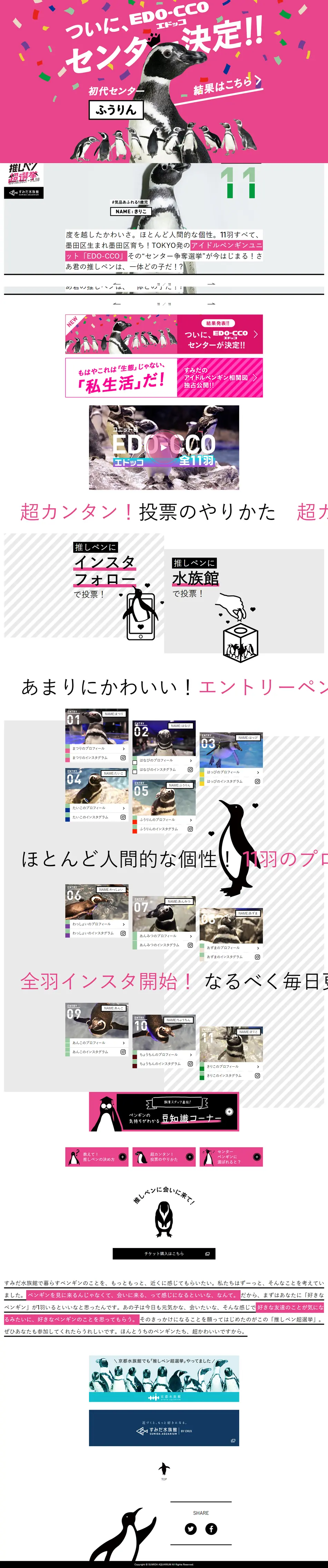 「LOVE推しペン超選挙」開催！！のLPデザイン（企業・会社・お店／ピンク系／かわいい系）PC版